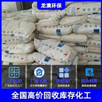 惠州回收光稳定剂 阳江回收金属粉末