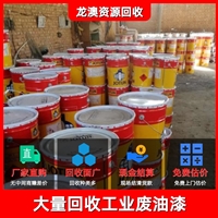 惠州防污油漆回收 萝岗回收天然树脂