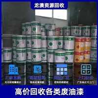 中山回收橡胶防老剂 广州回收家具油漆