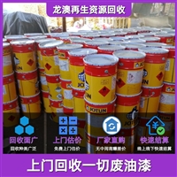 梅州回收工业油漆 湛江回收造纸助剂