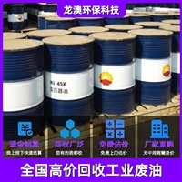 汕尾海丰冷冻机油回收公司 陆丰工业液压油回收