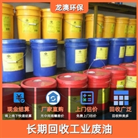 广州天河淬火油回收 白云碳氢油回收