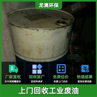 佛山桂城回收处理淬火油 南庄回收处理废化工油