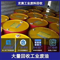 阳江阳东淬火油回收 阳东轧钢油回收