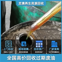 广州黄埔回收废液压油 白云回收淬火油厂