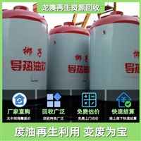 龙门液压油回收 南海桂城液压油回收