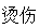 德国WIGGENS维根斯 WH-15型恒温培养箱