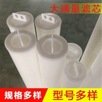 化工大流量水滤芯   大通量滤芯