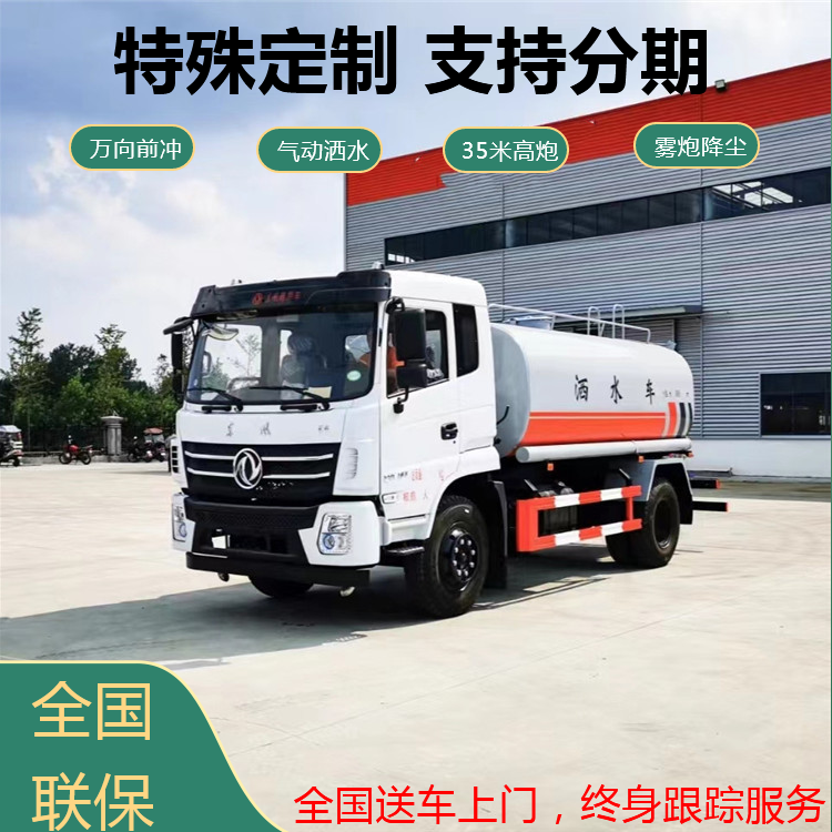 12方洒水车 街道绿化工地降尘 12吨工地抑尘雾炮洒水车