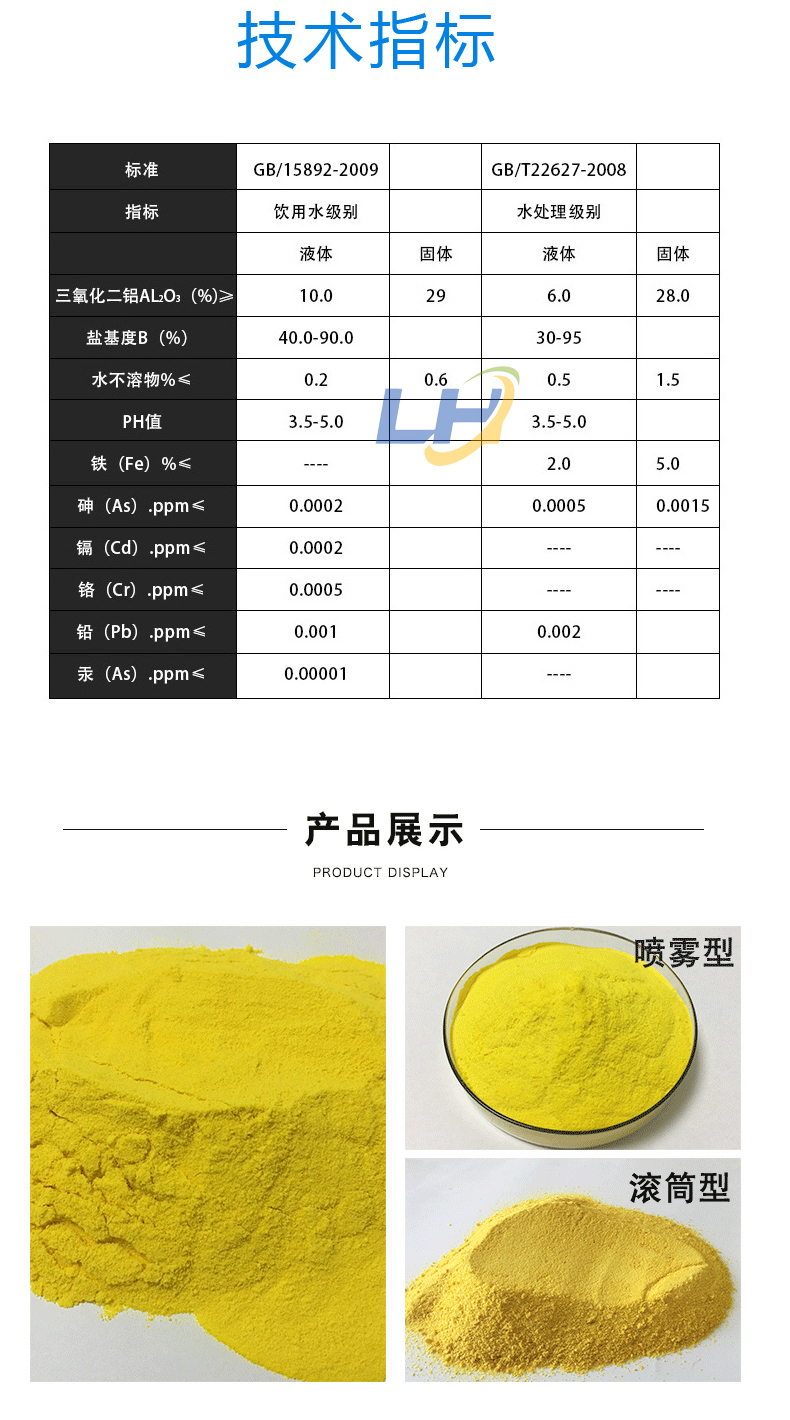 湖北荆州聚合氯化铝价格走势生产厂家-库存充足