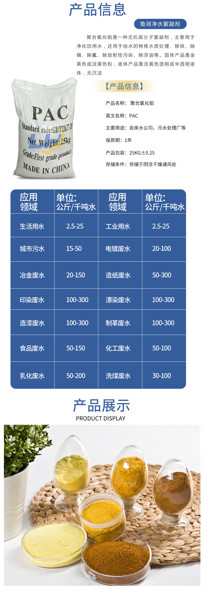 湖北荆州聚合氯化铝价格走势生产厂家-库存充足