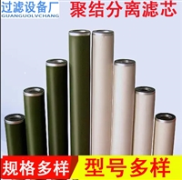 聚结滤芯 分离滤芯 硅油真空脱水过滤机滤芯