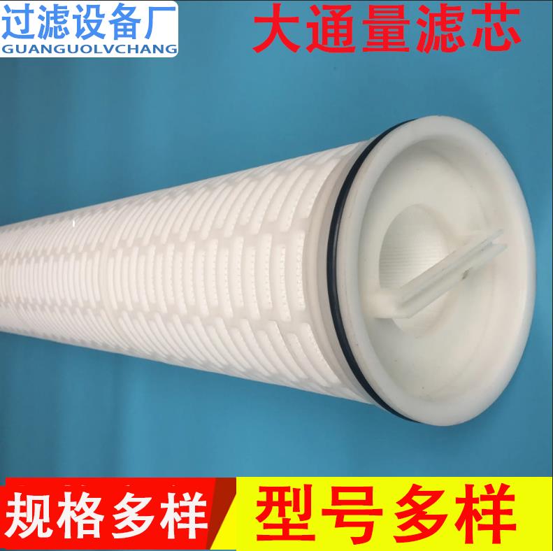 大通量滤芯 折叠滤芯 过滤器滤芯