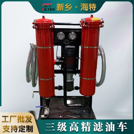 海特滤器 造纸化工 油液净化加油滤油机 高精度去除颗粒