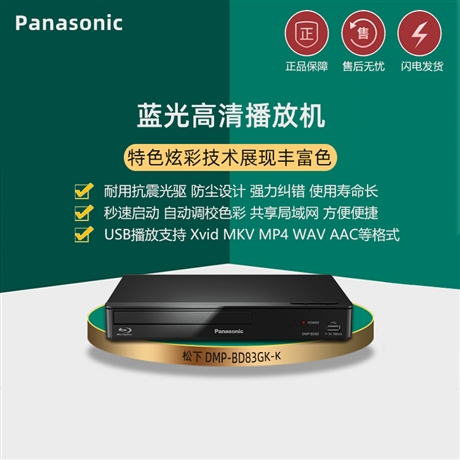 松下Panasonic DMP-BD83GK-K 家用蓝光播放机高清DVD影碟机CD光盘