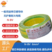金环宇电线 N-BV 6平方国标铜芯 耐火家装电线 进户线