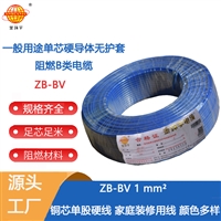 金环宇电线 国标 单芯硬线ZB-BV 1平方bv电线价格 深圳厂家