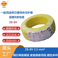 金环宇电线 铜芯 阻燃电线ZB-BV 2.5平方单芯bv电线价格