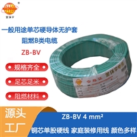 金环宇电线 b类阻燃电线ZB-BV 4平方bv电线 家装布电线