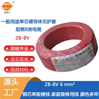 金环宇电线 ZB-BV 6平方bv电线价格 阻燃电线 bv电线