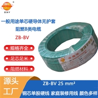 金环宇电线  bv25平方电线价格 阻燃电线ZB-BV 25平方