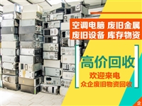 成都废旧电脑回收 成都仓库积压电子设备回收