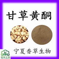 甘草黄酮30-50%  甘草霜 甘草多糖 甘草提取物