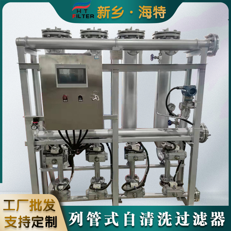 海特滤器 造纸浊白水 全自动列管式反冲洗过滤器 不锈钢材质