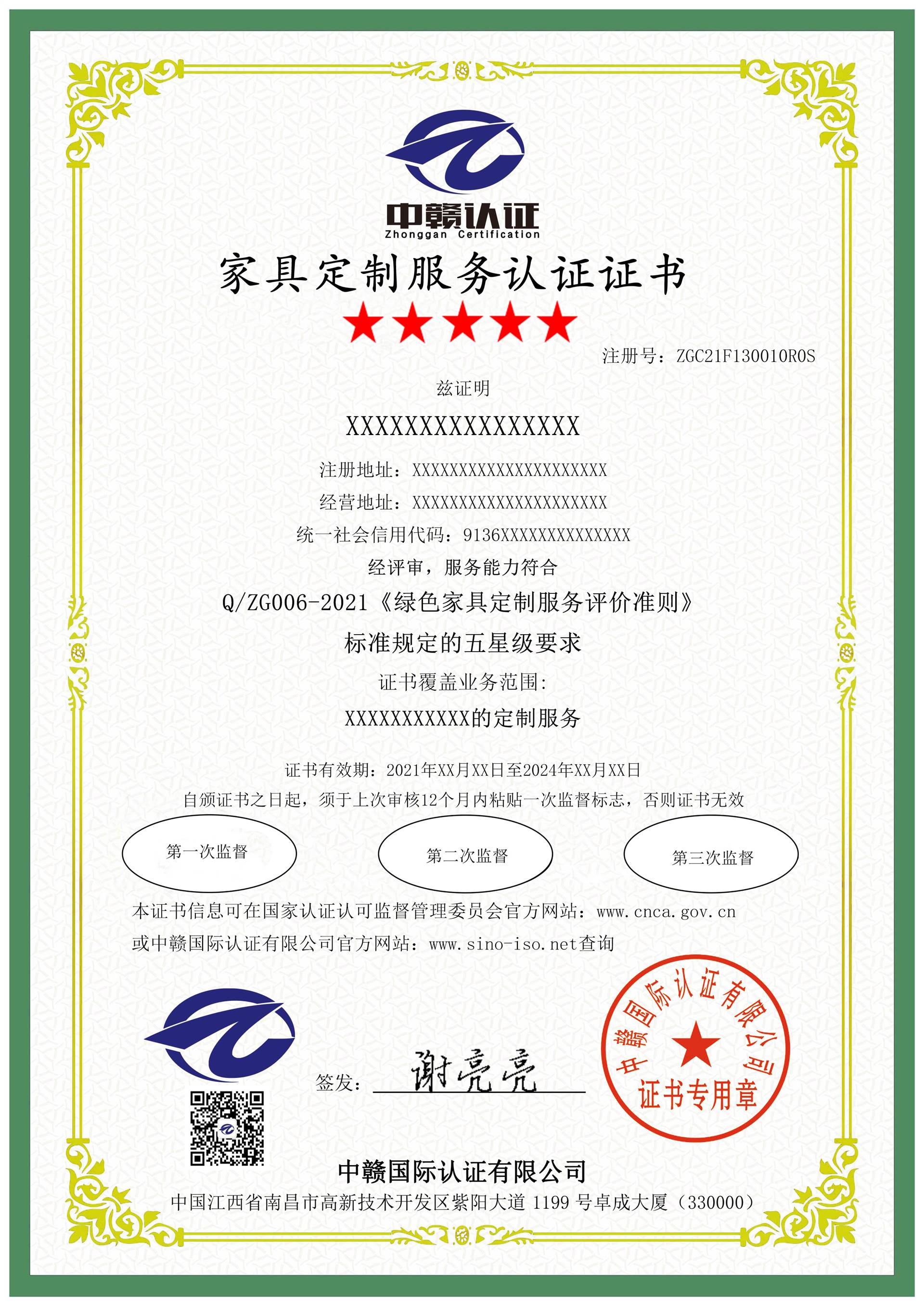 五星绿色家具定制服务认证证书怎么办理