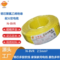 金环宇电线 N-BVR 2.5平方 bvr家装布电线 耐火电线 软电线