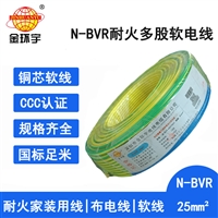 金环宇电线 耐火电线 N-BVR 25平方多股软线缆