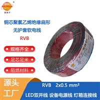 深圳市金环宇电线 rvb平行线2x0.5平方扁平线RVB