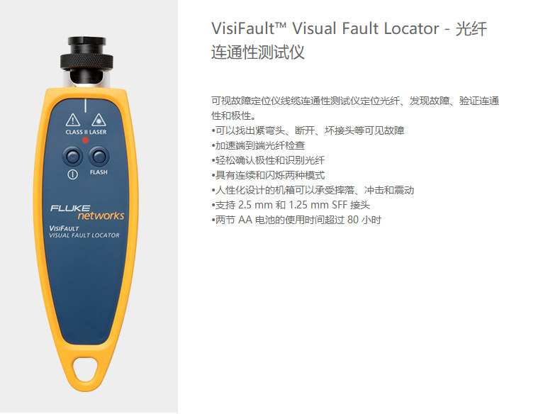 福禄克FLUKE光纤可视化故障定位仪VisiFault光纤连通性测试仪