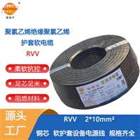 金环宇电缆 2芯电源线RVV 2x10软护套线 铜芯线 设备电缆线