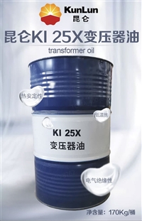 昆仑润滑油一级代理商 昆仑电器绝缘油KI25X 170kg 实力商家