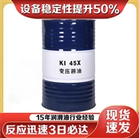 中石油授权一级代理商 昆仑变压器油KI45X 绝缘散热  质量保障