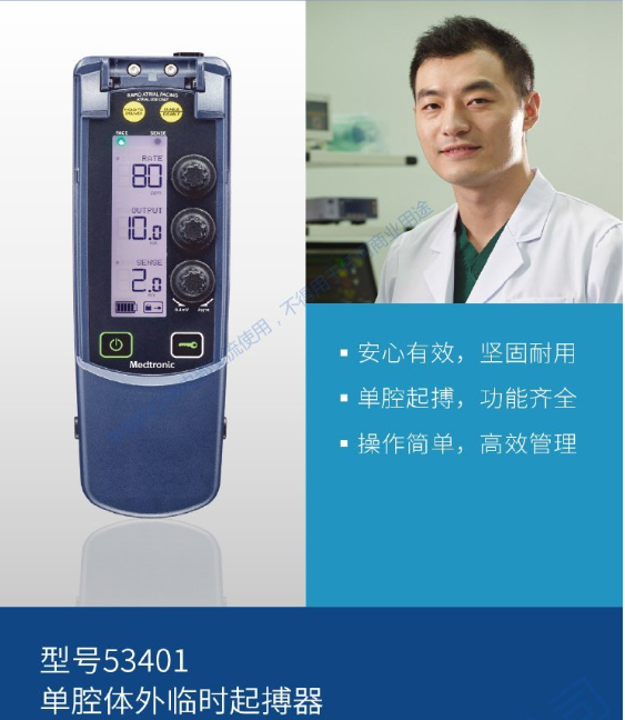 美敦力54301单腔体外临时起搏器 招标授权 54301单腔体外临时起搏器