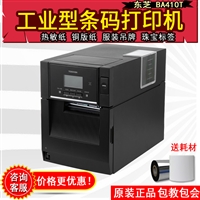 Toshiba东芝条码打印机BA410T升级款替代SA4TM标签机 固定资产条码机