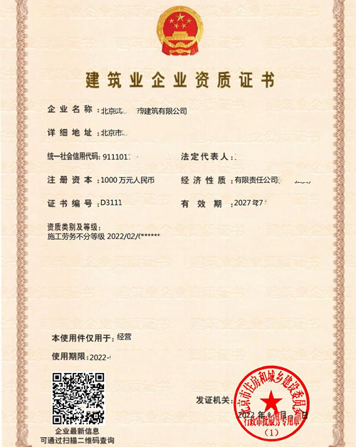 北京建筑资质办理需要什么条件？