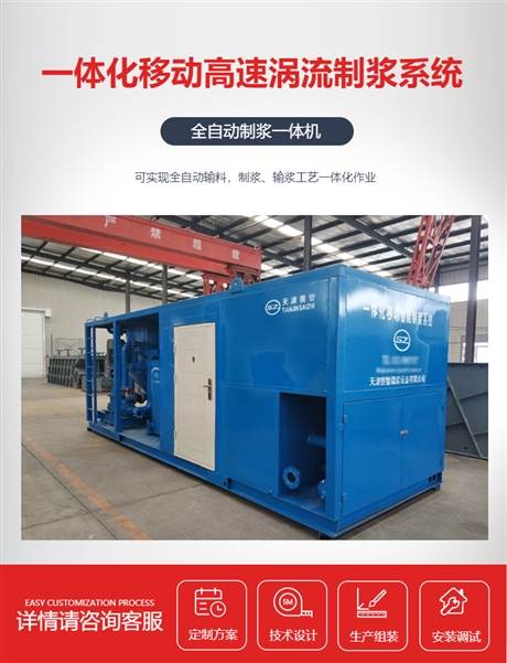 #高速涡流制浆机 #水泥制浆机 #水泥制浆站 #自动化制浆站