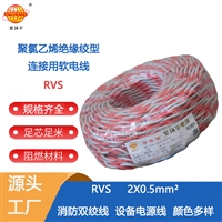 金环宇电线 RVS2*0.5 双绞线 家装电源花线 铜芯软线 100米