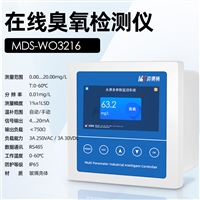 MDS-W03216 工厂直发在线臭氧检测仪  自动监测水中臭氧浓度设备