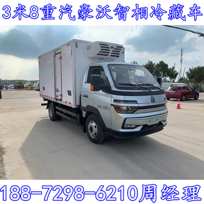 小型厢式重汽豪沃智相冷藏车3.8米