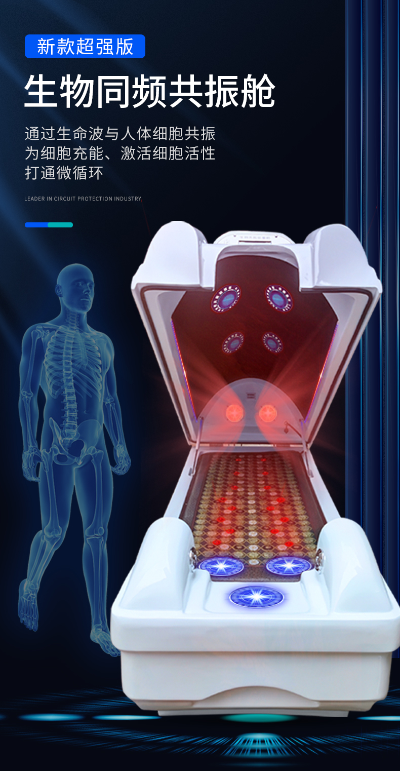 生物共振能量舱人体熵减仪 太赫兹旋磁仓震动发汗