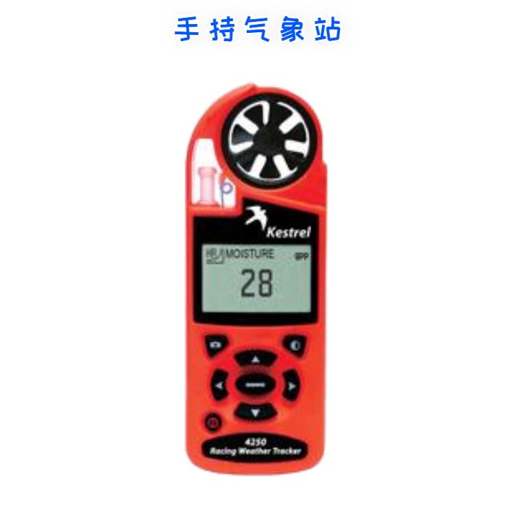 Kestrel NK4250型 手持气象站 便携式气象测量仪 风速温湿度气压记录仪