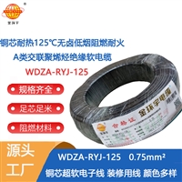 金环宇电线 a级阻燃低烟无卤电线0.75平方WDZA-RYJ-125耐热电子线