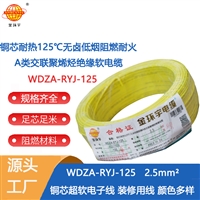 金环宇电线 WDZA-RYJ-125低烟无卤a类阻燃软电线2.5平方铜芯电子线