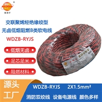 金环宇电缆 低烟无卤rvs电缆 WDZB-RYJS 2X1.5平方阻燃消防双绞线