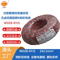 金环宇电缆 rvs双绞线 WDZB-RYJS 2X2.5平方 低烟无卤b类阻燃电缆