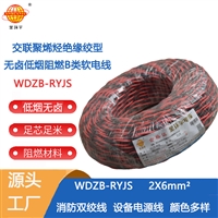 金环宇电缆 深圳rvs电缆WDZB-RYJS 2X6阻燃b类低烟无卤双绞线